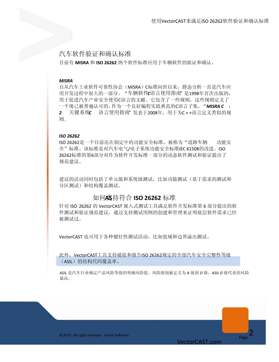 如何使用自动化测试工具满足ISO26262软件验证和确认标准_第2页