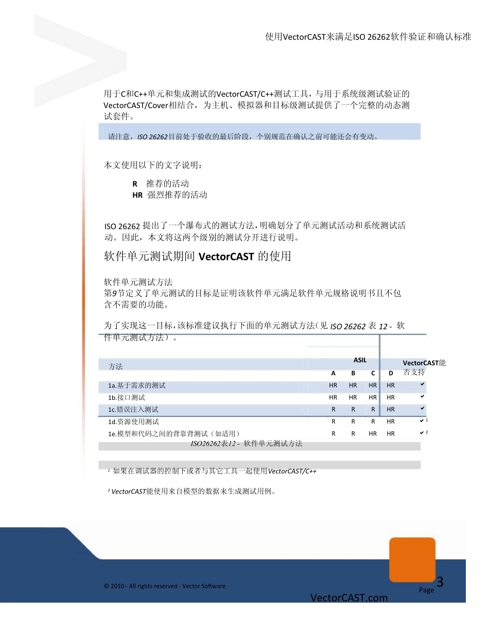 如何使用自动化测试工具满足ISO26262软件验证和确认标准_第3页