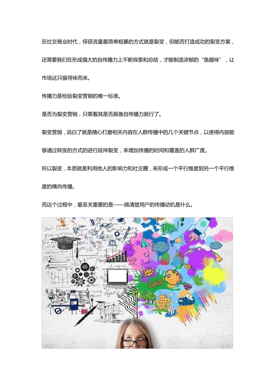 如何使用裂变营销方法和技巧_第1页