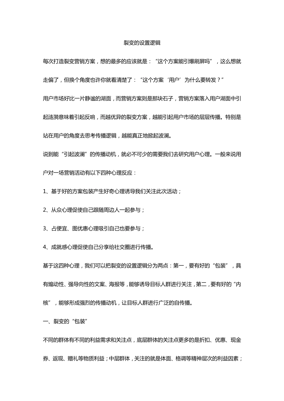 如何使用裂变营销方法和技巧_第2页