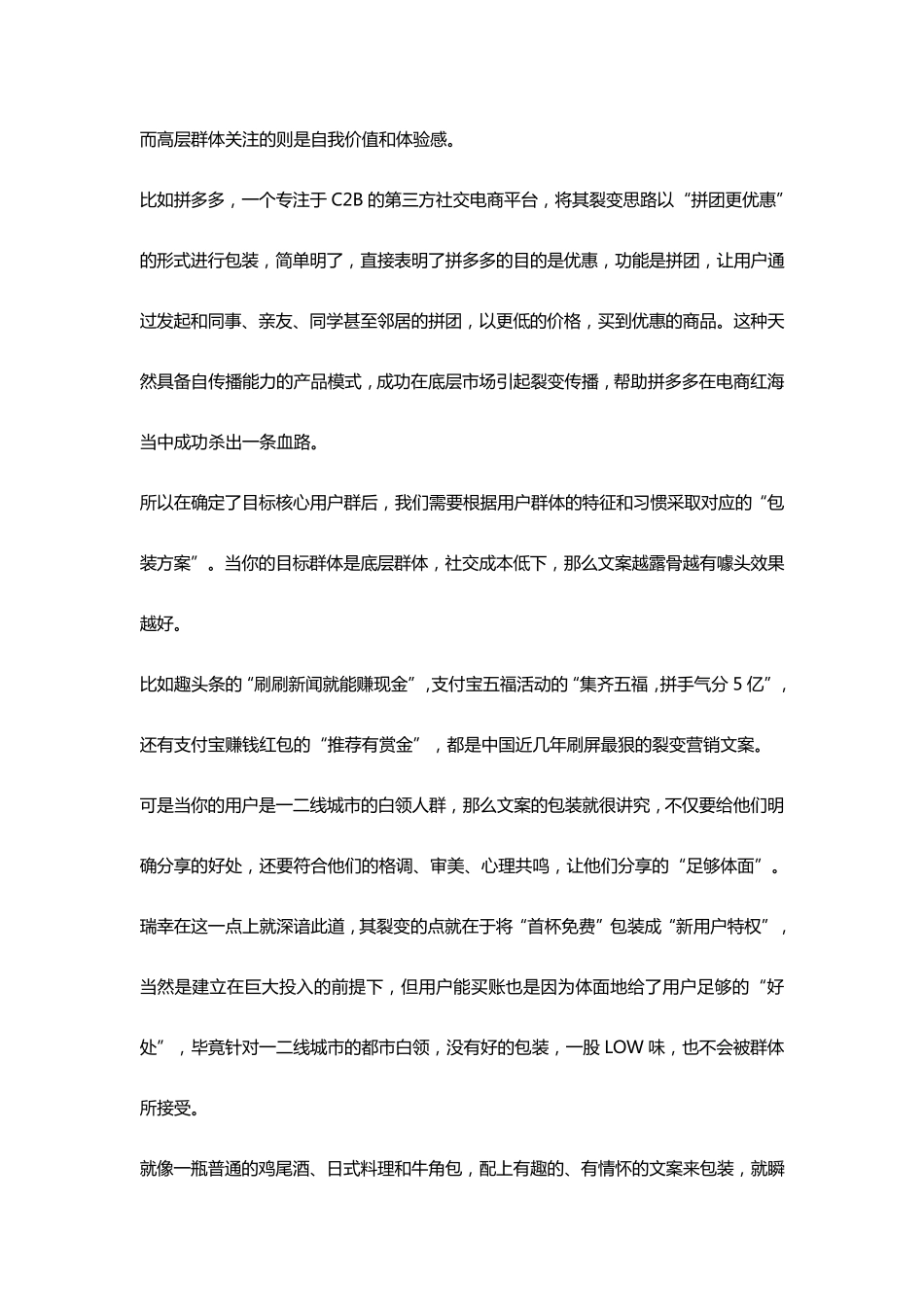 如何使用裂变营销方法和技巧_第3页