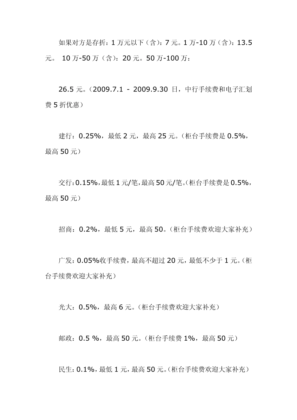 如何使用银行卡,要注意的地方很多_第2页