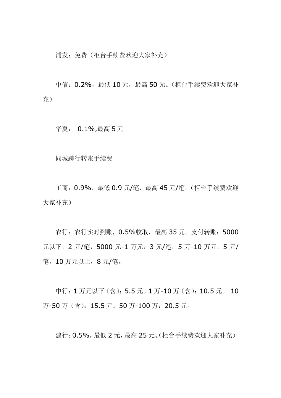 如何使用银行卡,要注意的地方很多_第3页