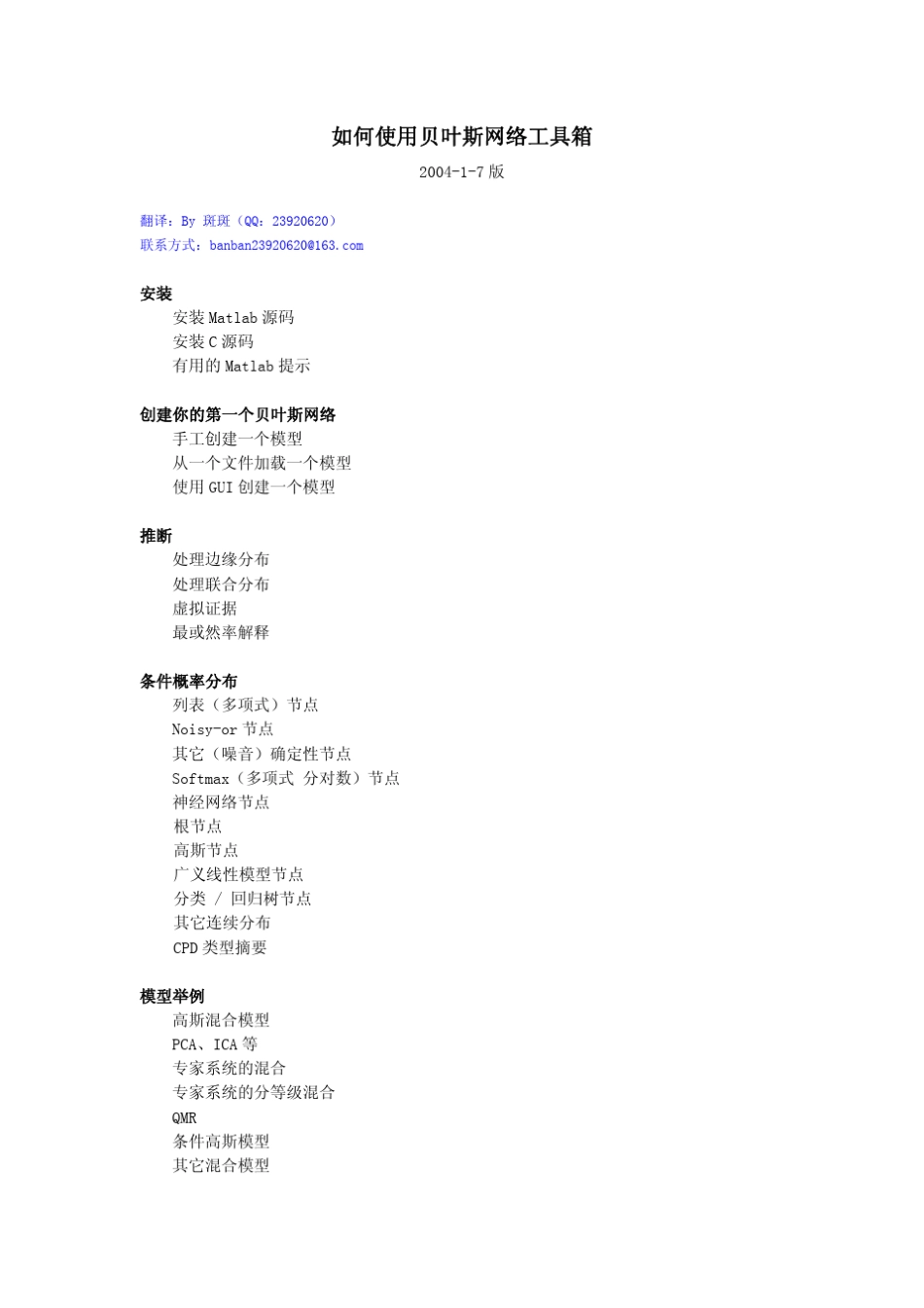 如何使用贝叶斯网络工具箱_第1页