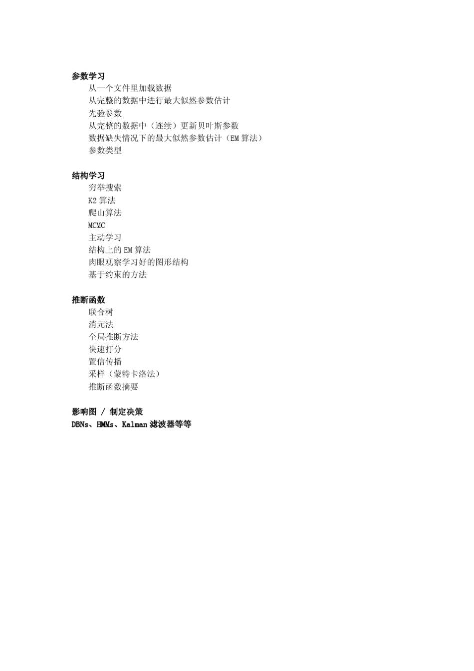 如何使用贝叶斯网络工具箱_第2页