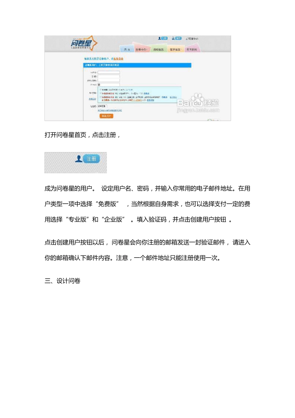 如何使用问卷星制作问卷_第2页