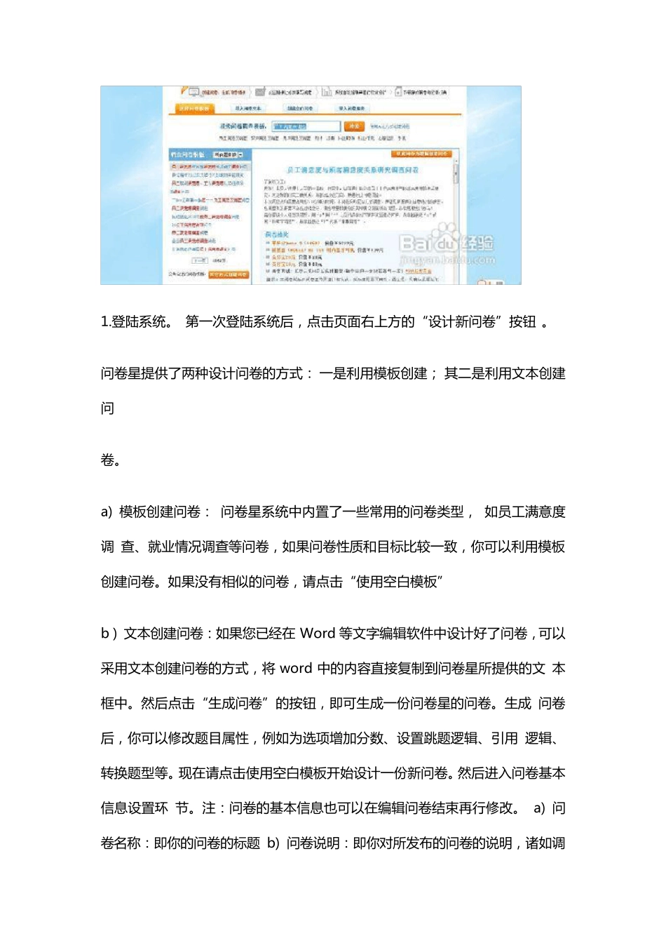 如何使用问卷星制作问卷_第3页