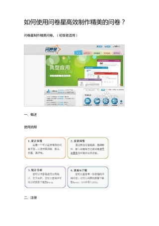 如何使用问卷星制作问卷