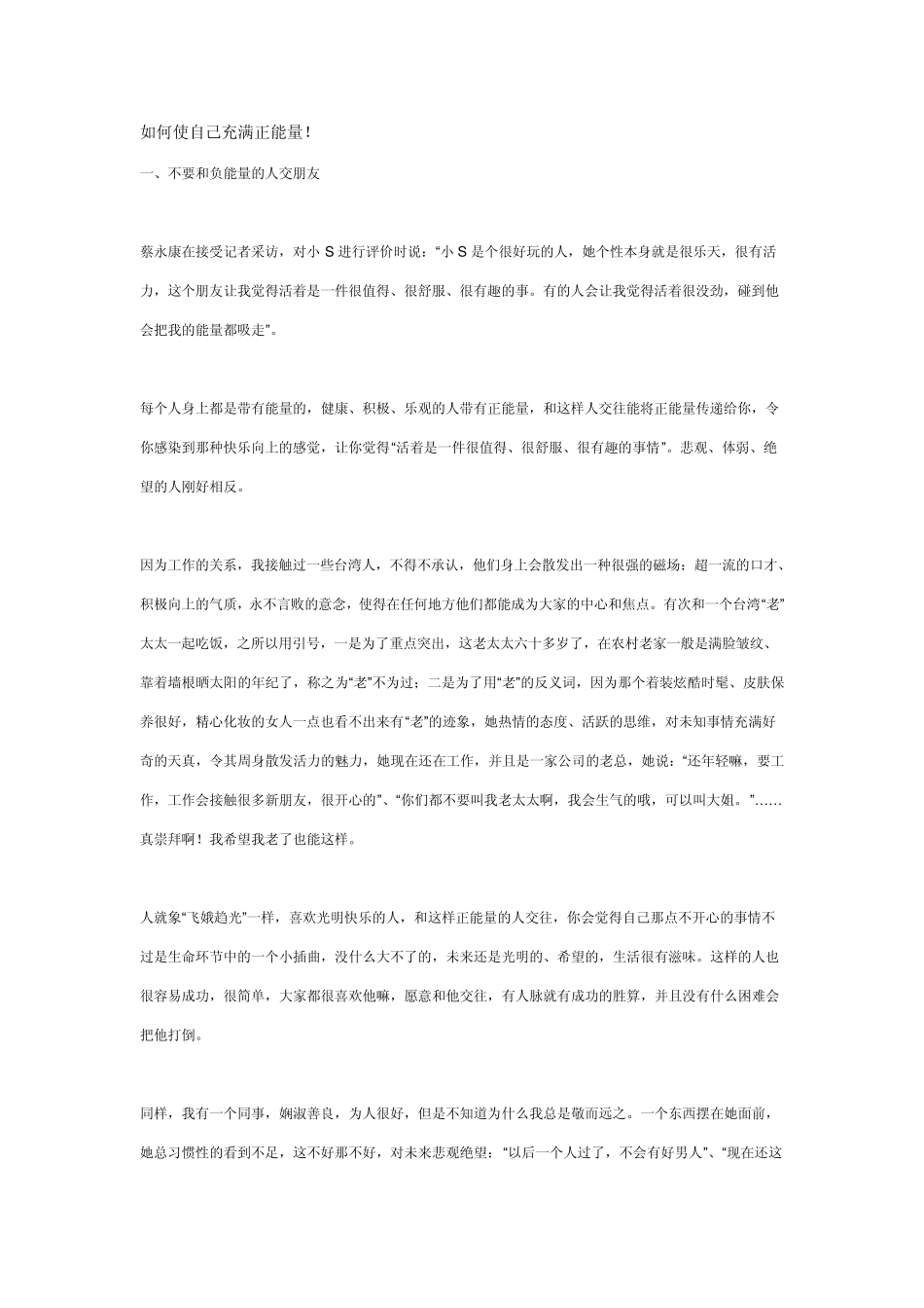 如何使自己充满正能量_第1页