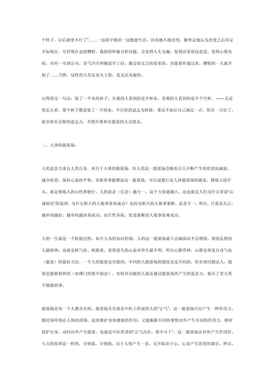 如何使自己充满正能量_第2页