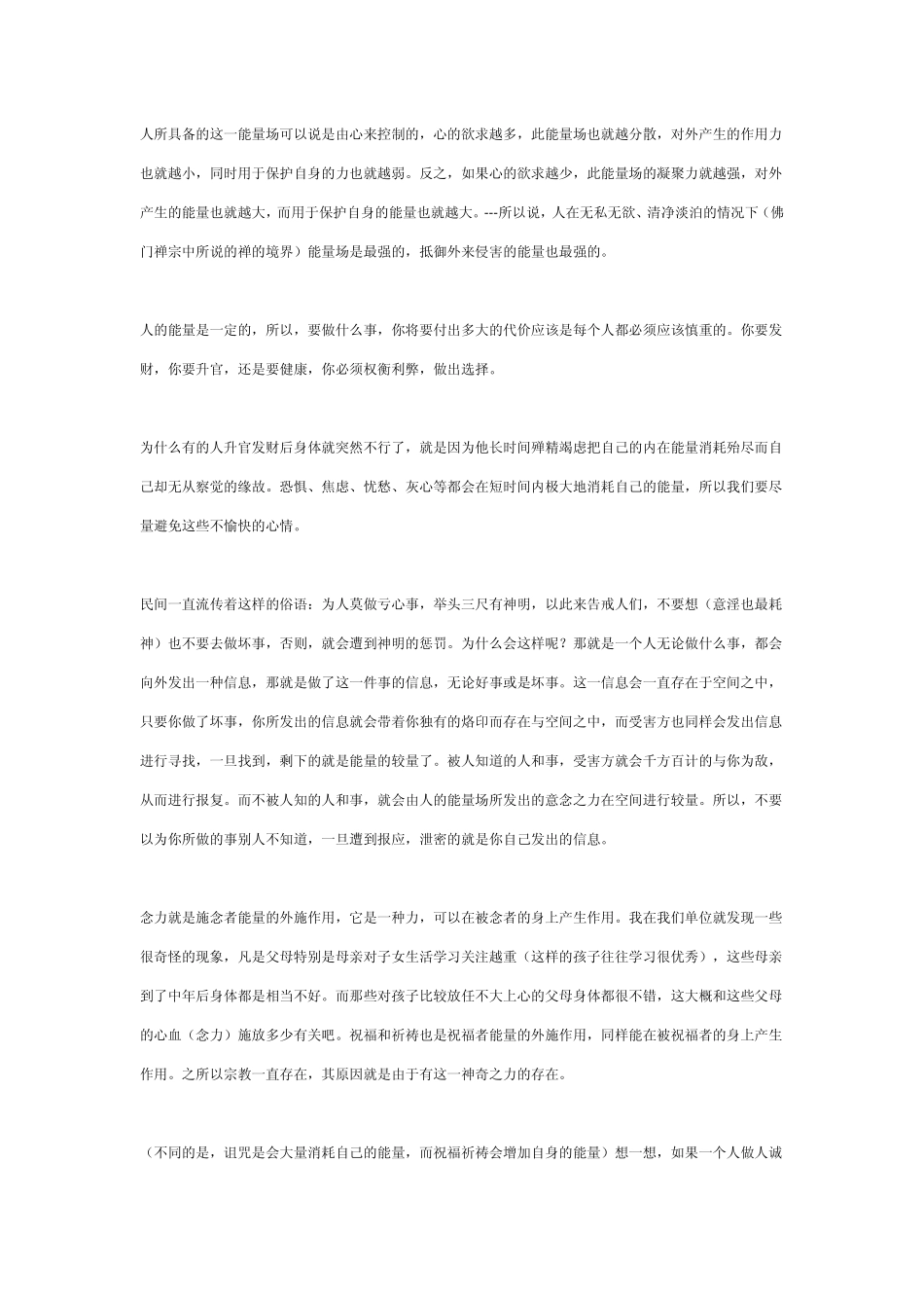 如何使自己充满正能量_第3页