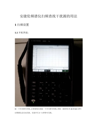 如何使用频谱仪扫频查找干扰源
