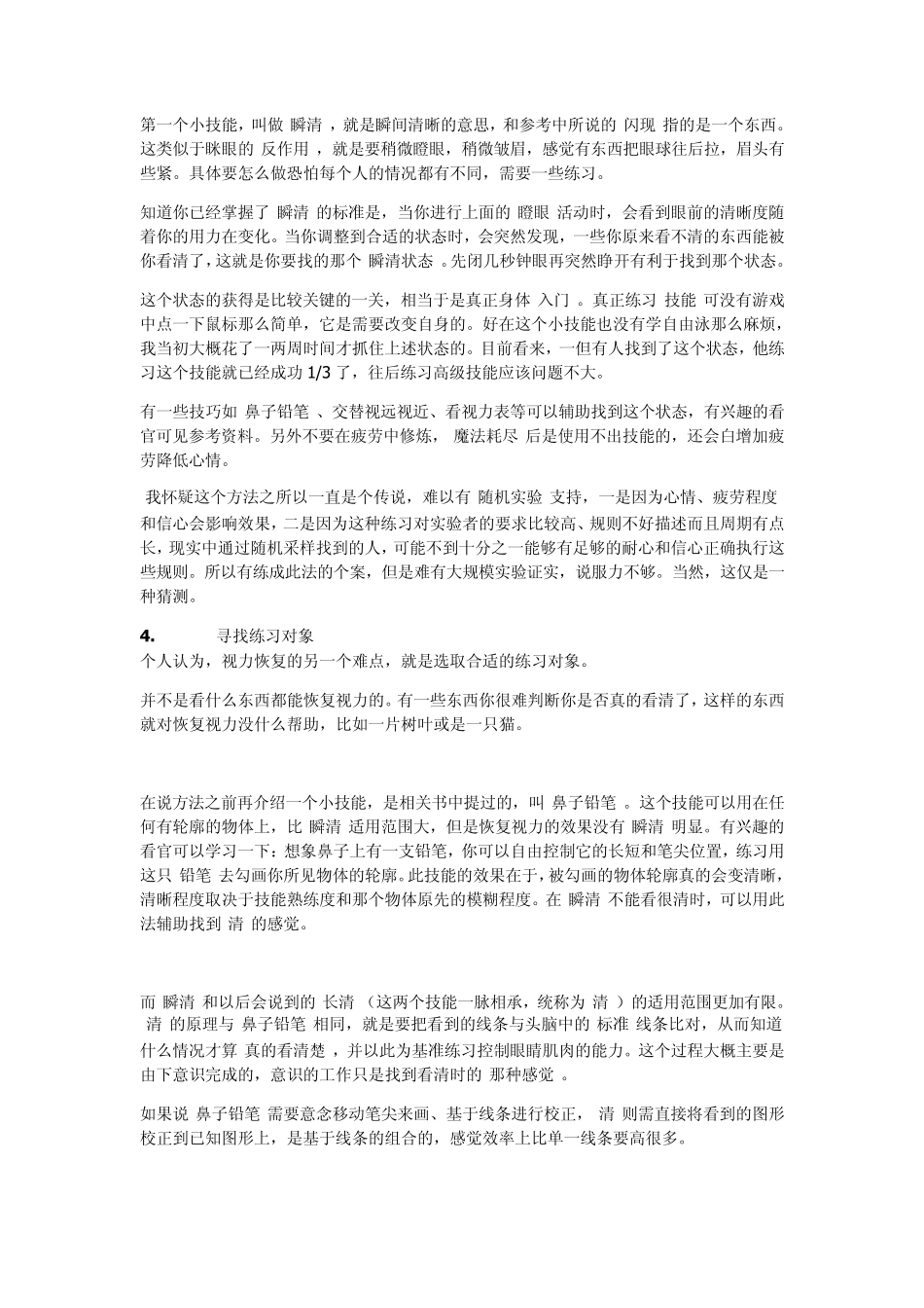 如何使视力恢复_第2页