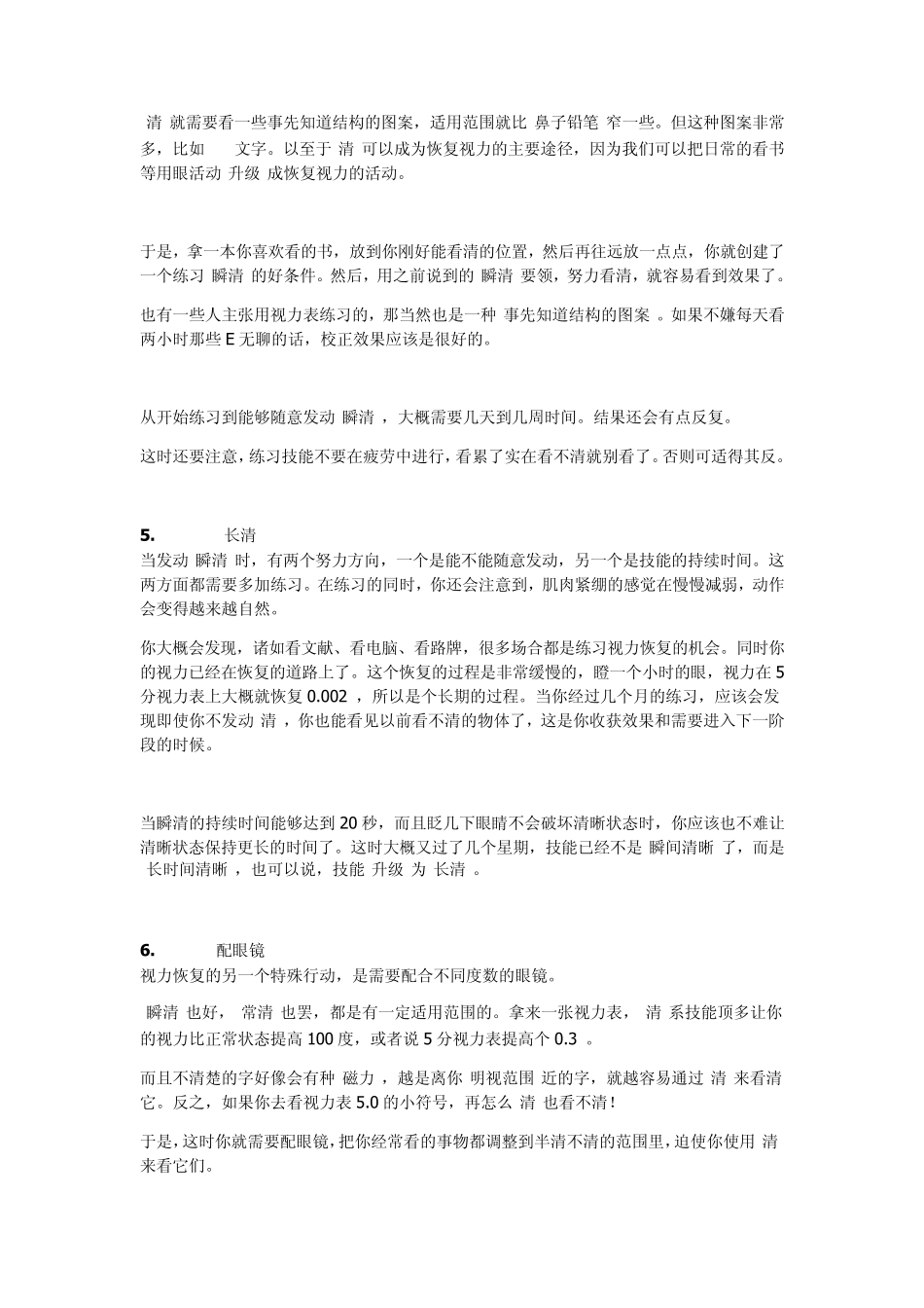 如何使视力恢复_第3页
