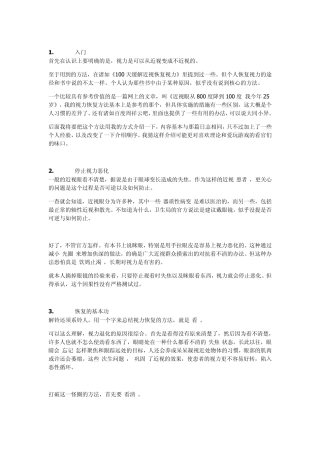 如何使视力恢复