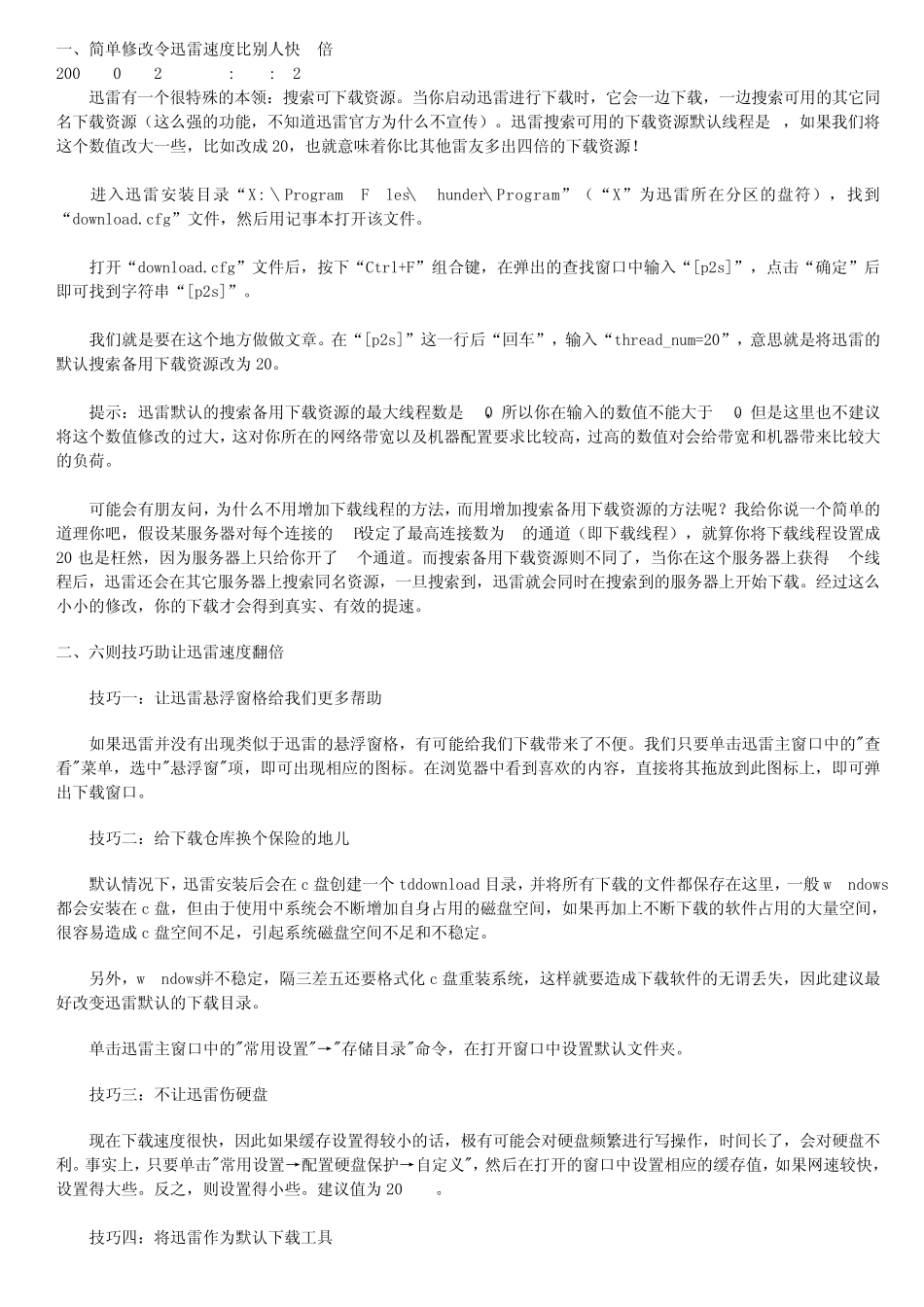 如何使迅雷下载更快_第1页