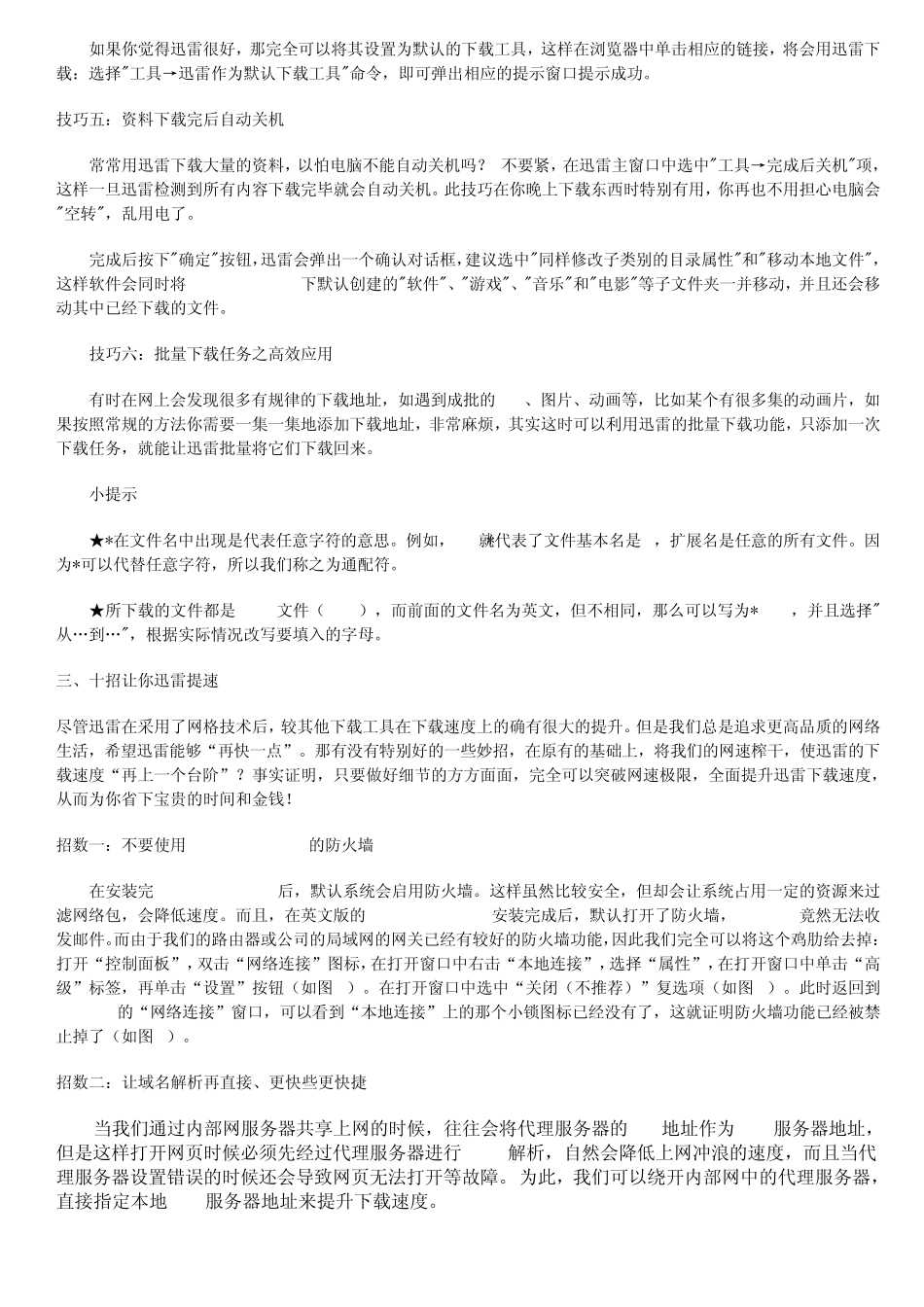 如何使迅雷下载更快_第2页