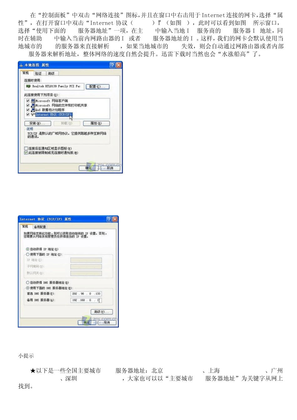 如何使迅雷下载更快_第3页