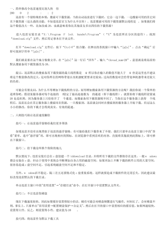 如何使迅雷下载更快