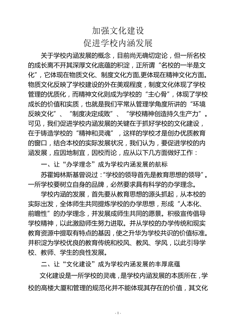 如何促进学校内涵发展_第2页