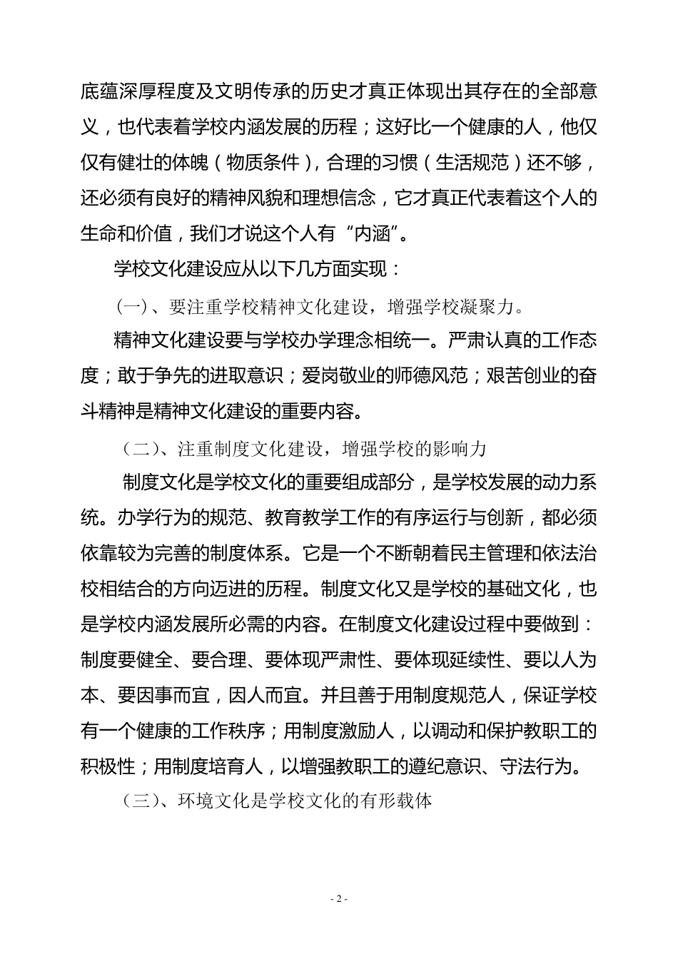 如何促进学校内涵发展_第3页