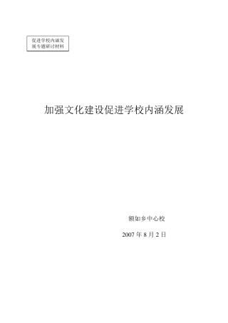 如何促进学校内涵发展