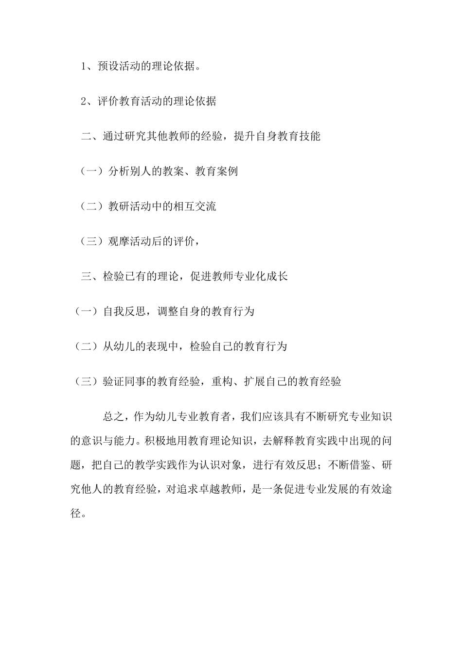 如何促进幼儿教师的专业成长_第2页