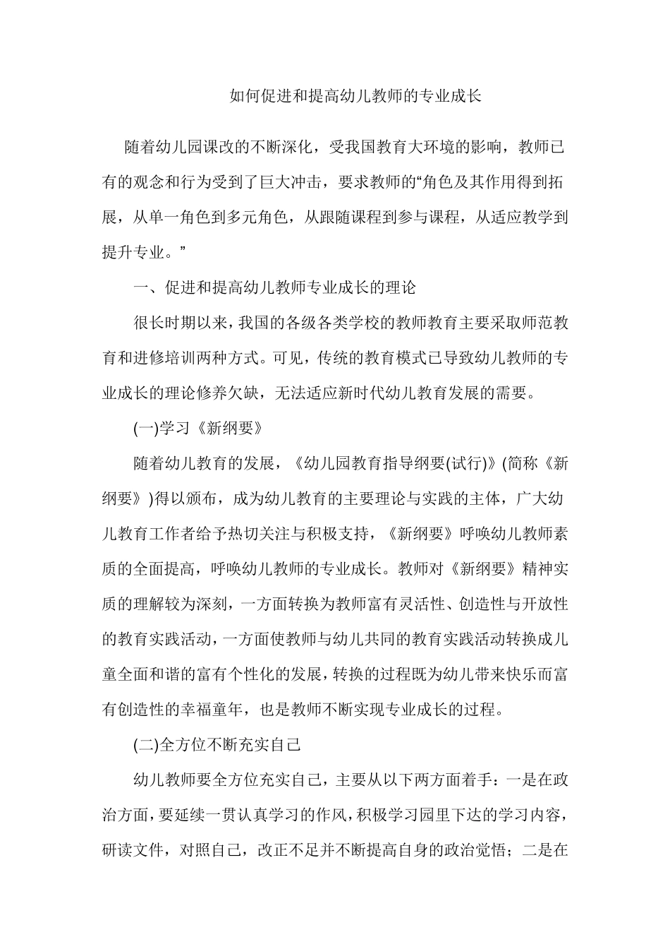 如何促进幼儿教师的专业成长_第3页