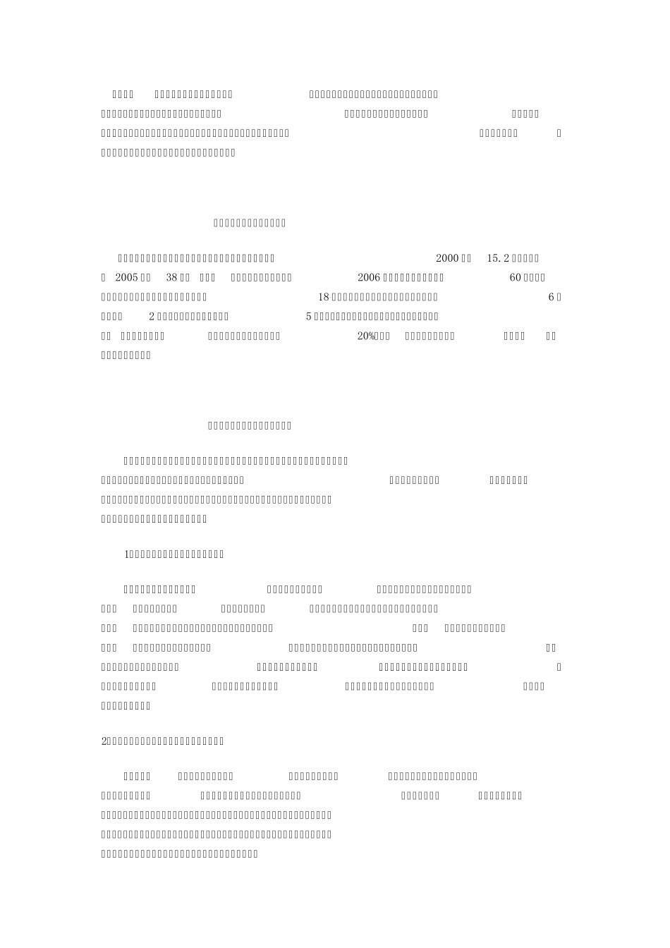 如何促进广播的发展_第1页