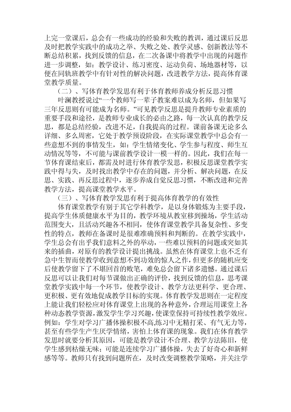 如何促进教师专业成长_第2页