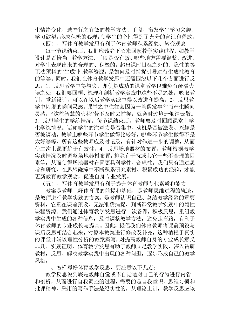 如何促进教师专业成长_第3页