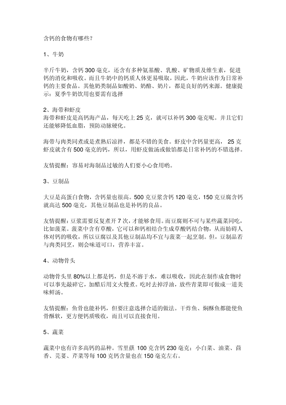 如何促进钙的吸收_第1页