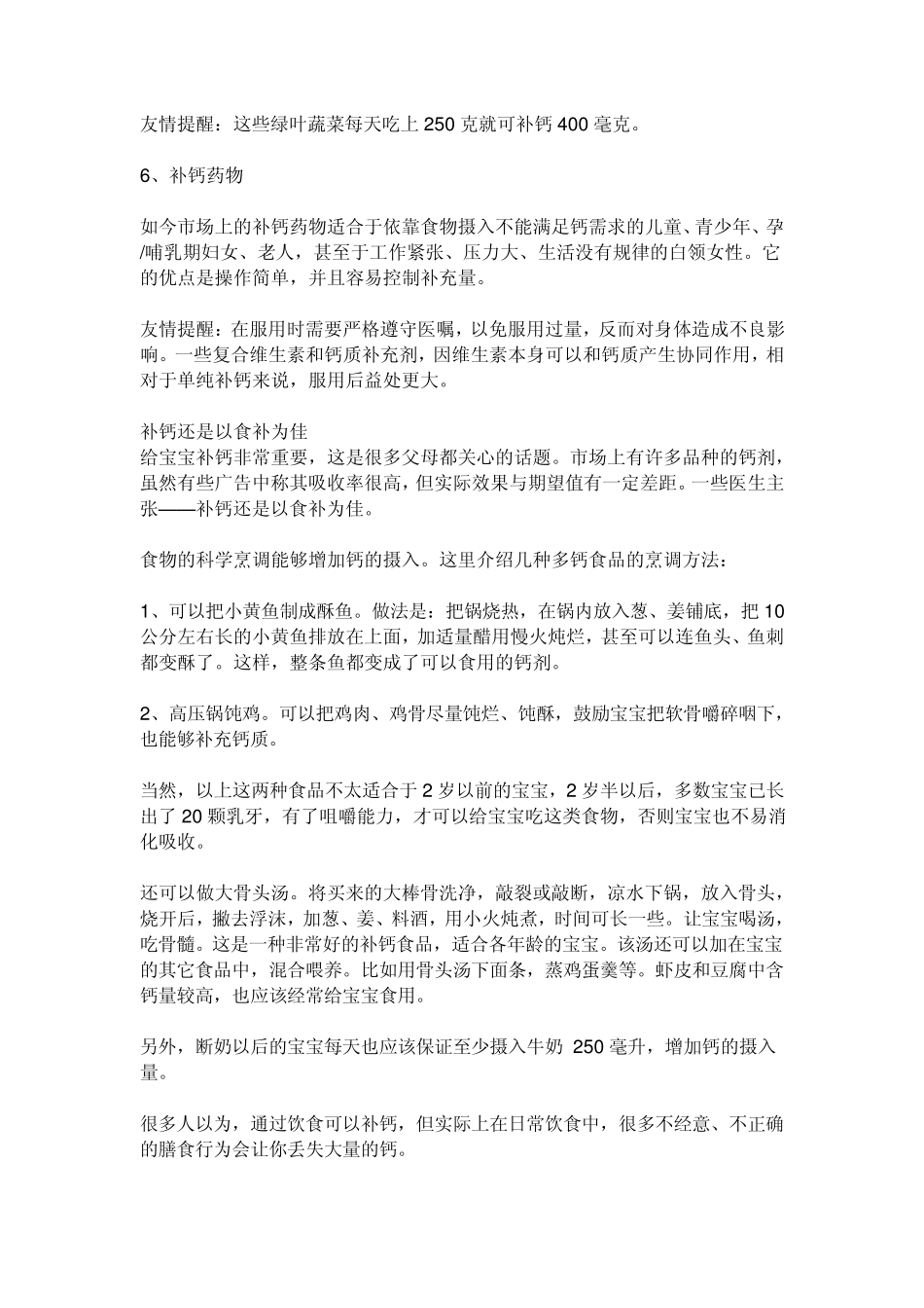 如何促进钙的吸收_第2页