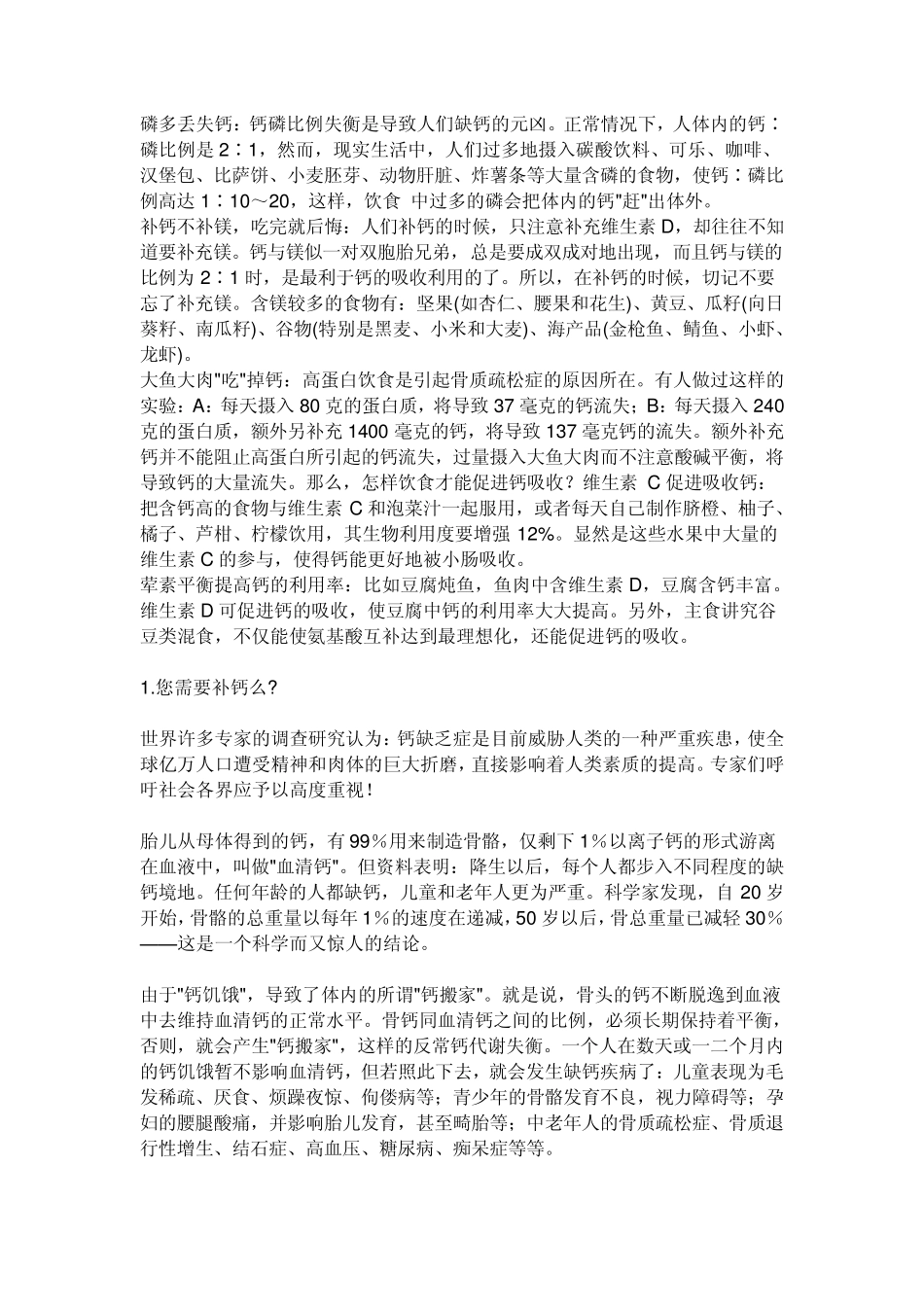 如何促进钙的吸收_第3页