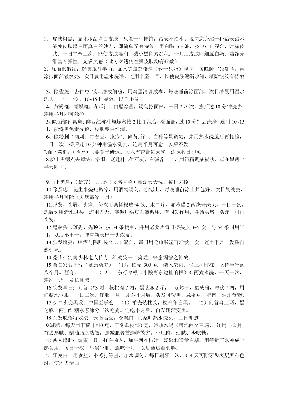 如何保养皮肤_第1页