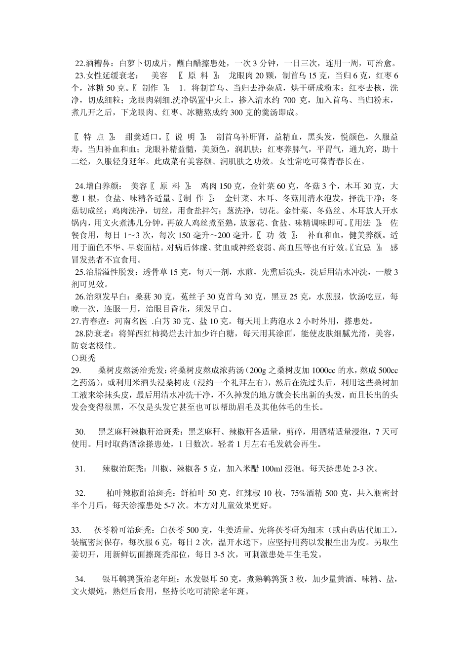 如何保养皮肤_第2页