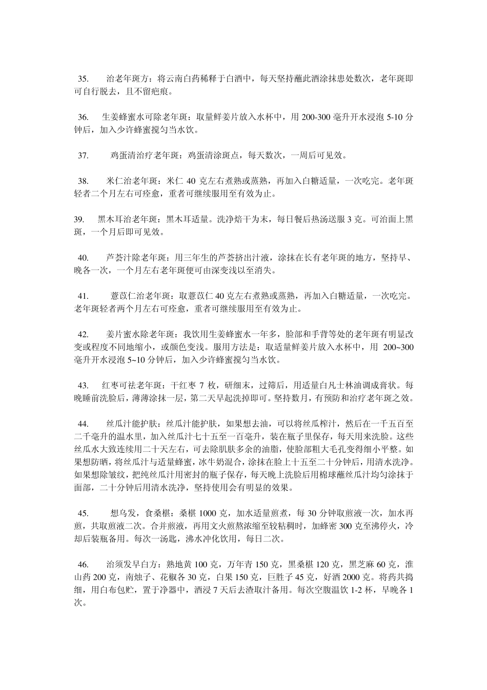 如何保养皮肤_第3页