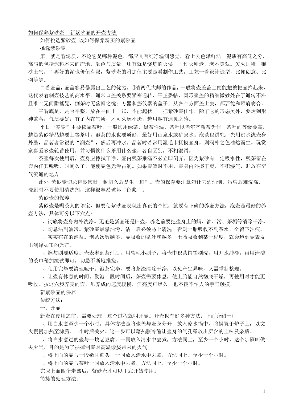 如何保养紫砂壶_第1页