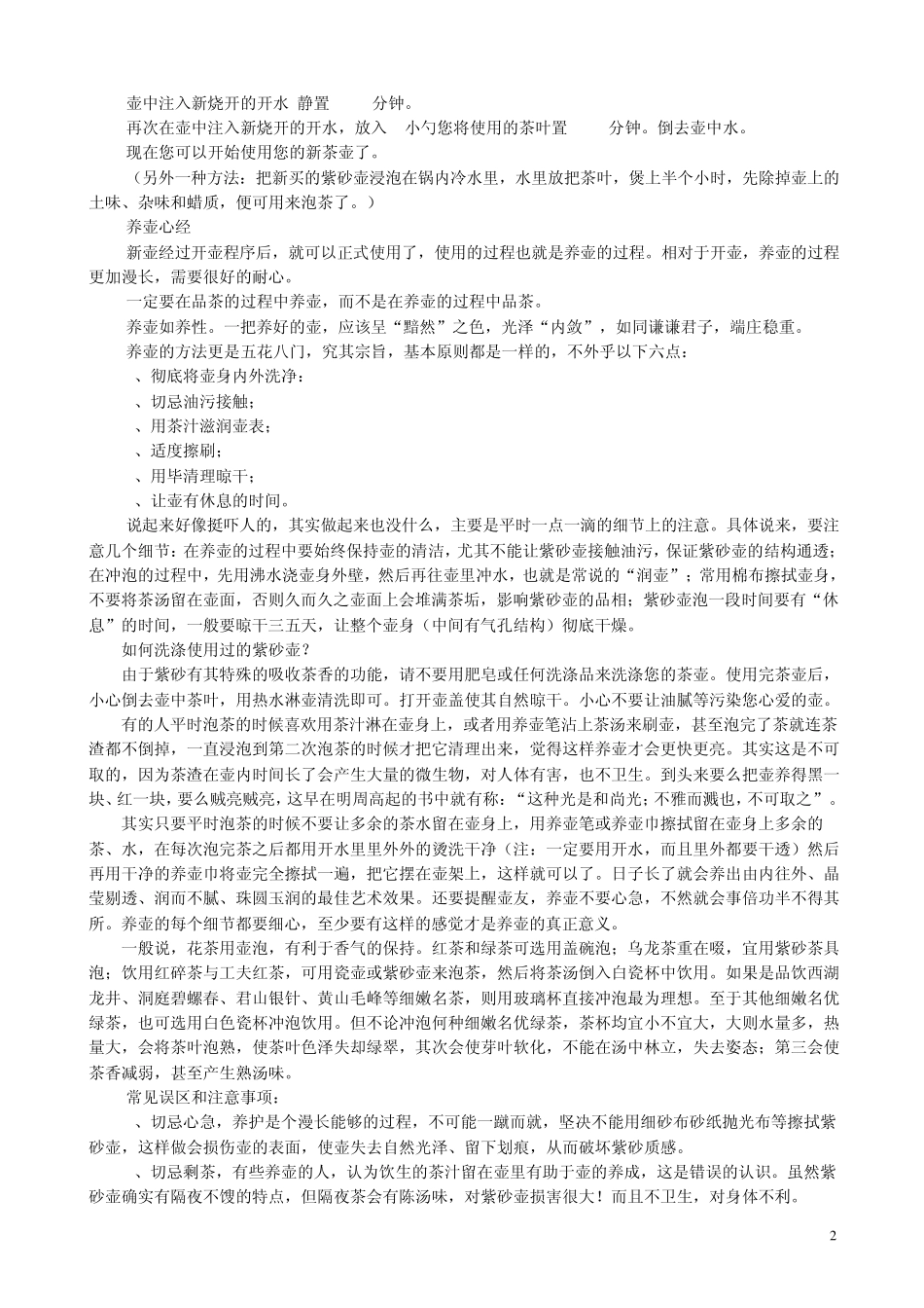 如何保养紫砂壶_第2页