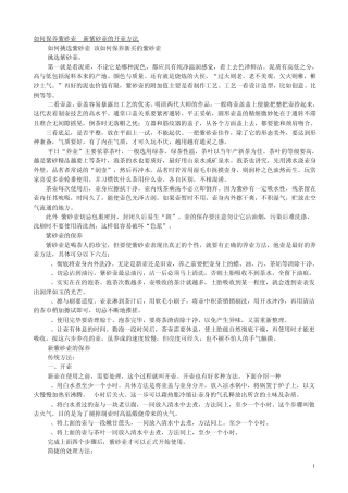 如何保养紫砂壶