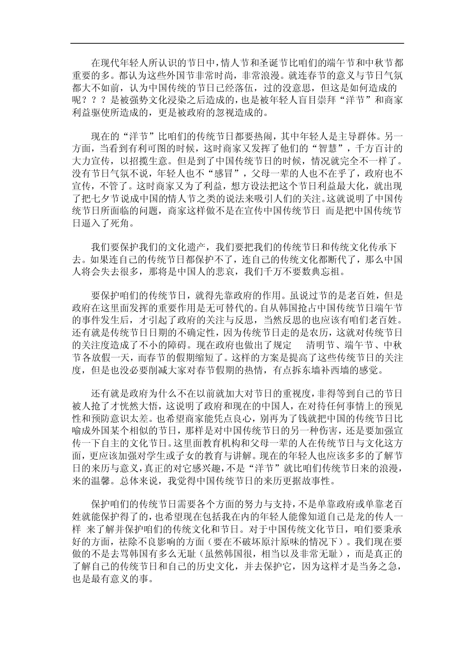 如何保护中国传统文化节日_第2页