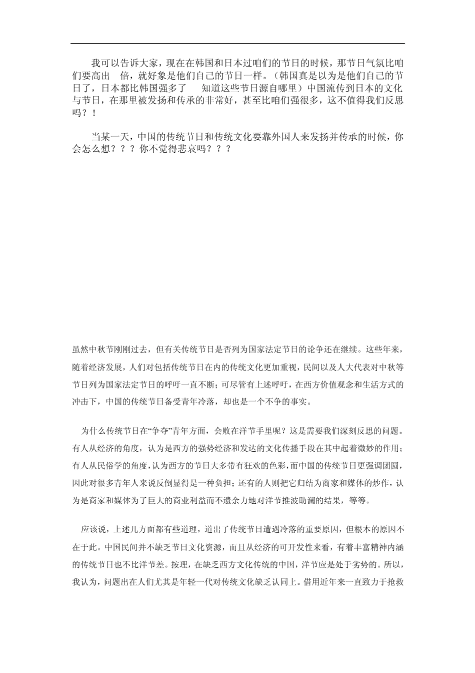 如何保护中国传统文化节日_第3页