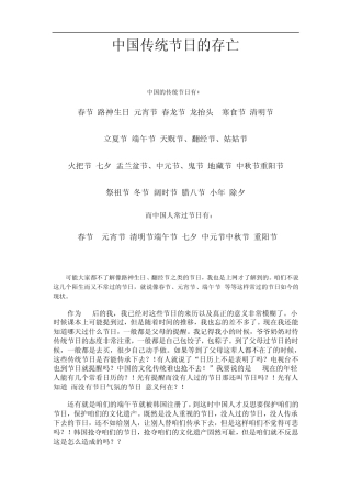 如何保护中国传统文化节日