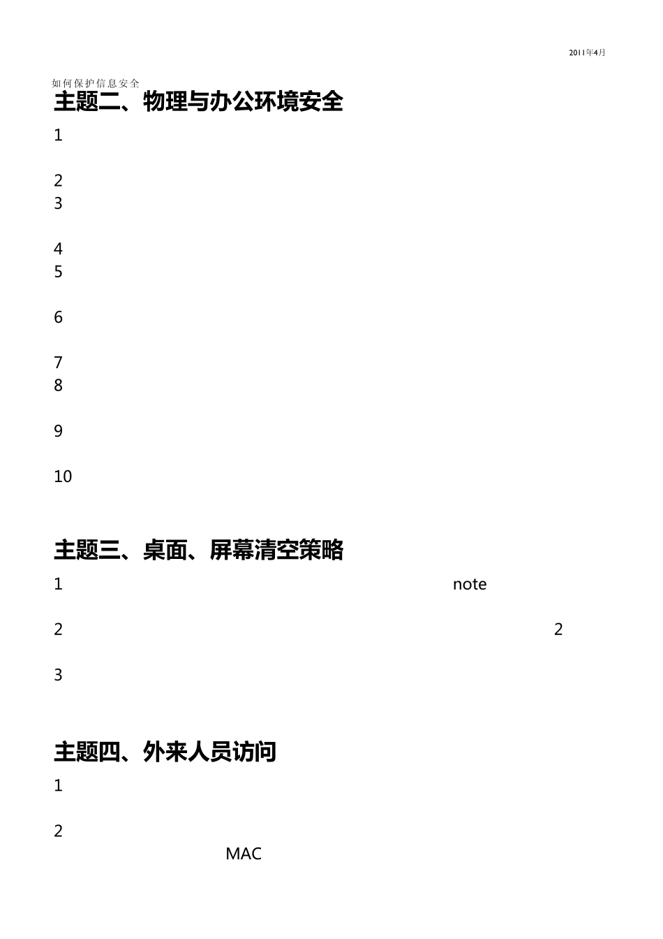 如何保护信息安全宣传_第2页
