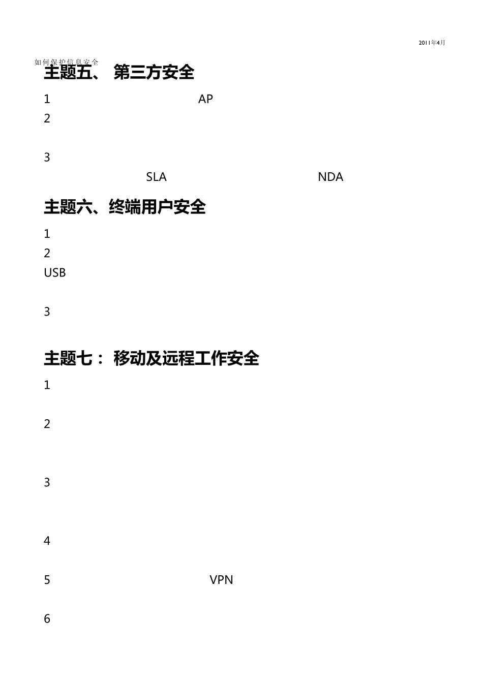 如何保护信息安全宣传_第3页