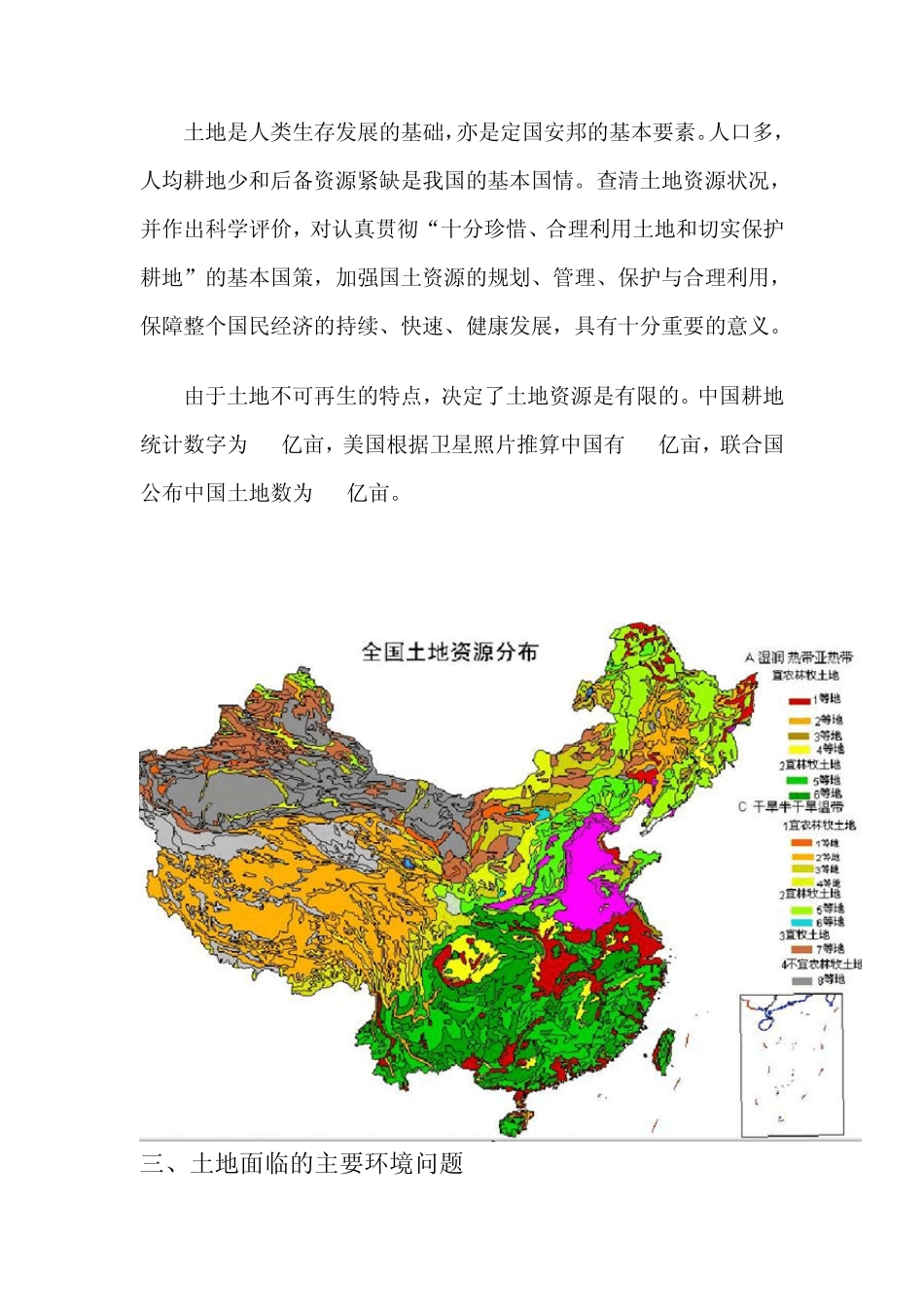 如何保护土地资源_第2页