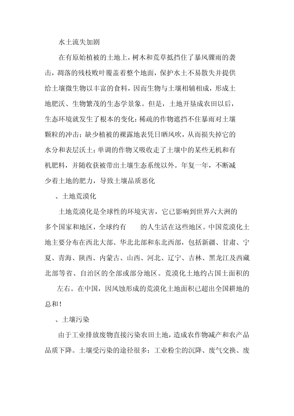 如何保护土地资源_第3页