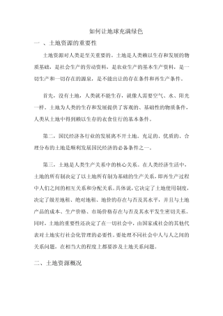 如何保护土地资源