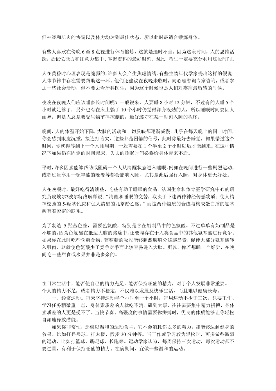 如何保持旺盛的精力方法荟萃_第2页