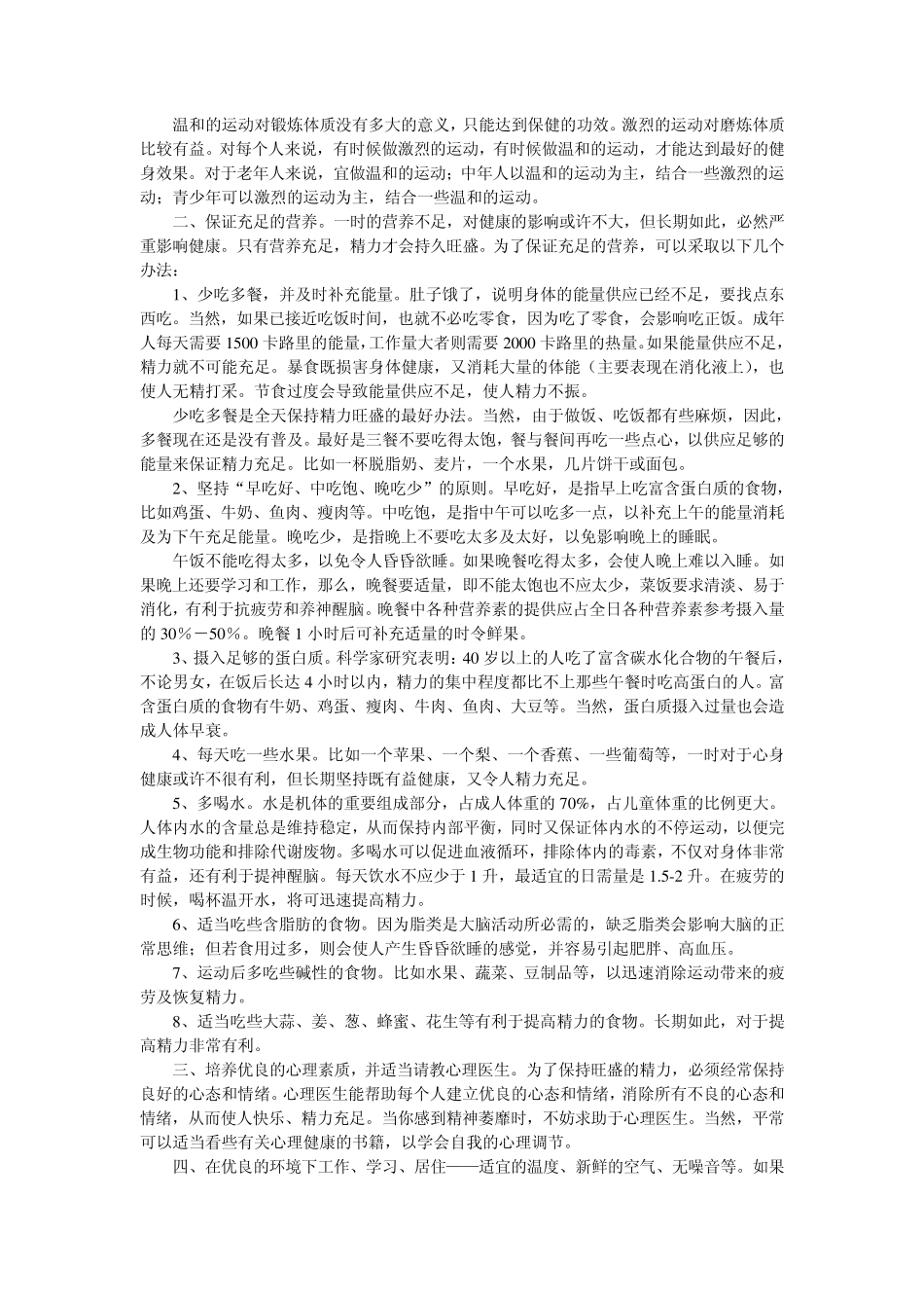 如何保持旺盛的精力方法荟萃_第3页